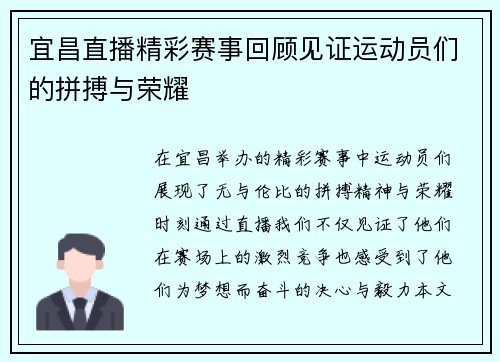 宜昌直播精彩赛事回顾见证运动员们的拼搏与荣耀