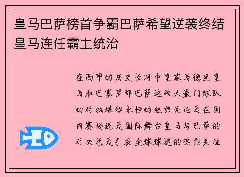 皇马巴萨榜首争霸巴萨希望逆袭终结皇马连任霸主统治